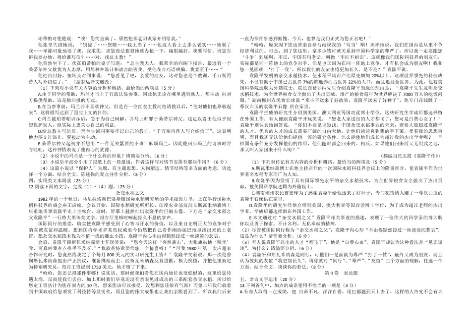 2010年海南高考语文（原卷版）.pdf_第3页