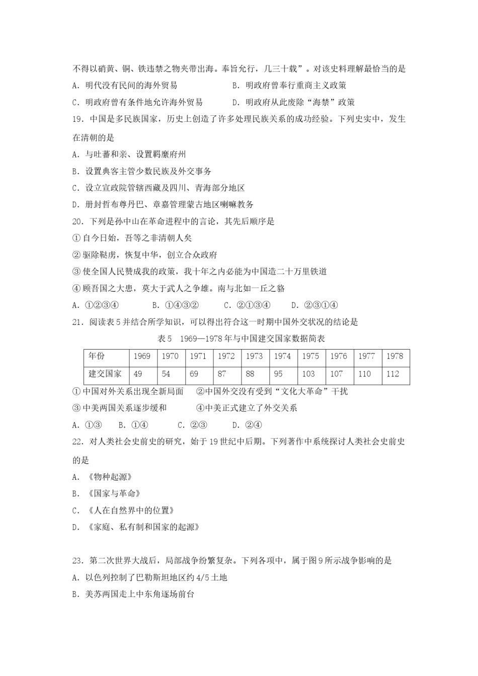 2010年浙江省高考历史（原卷版）.doc_第2页