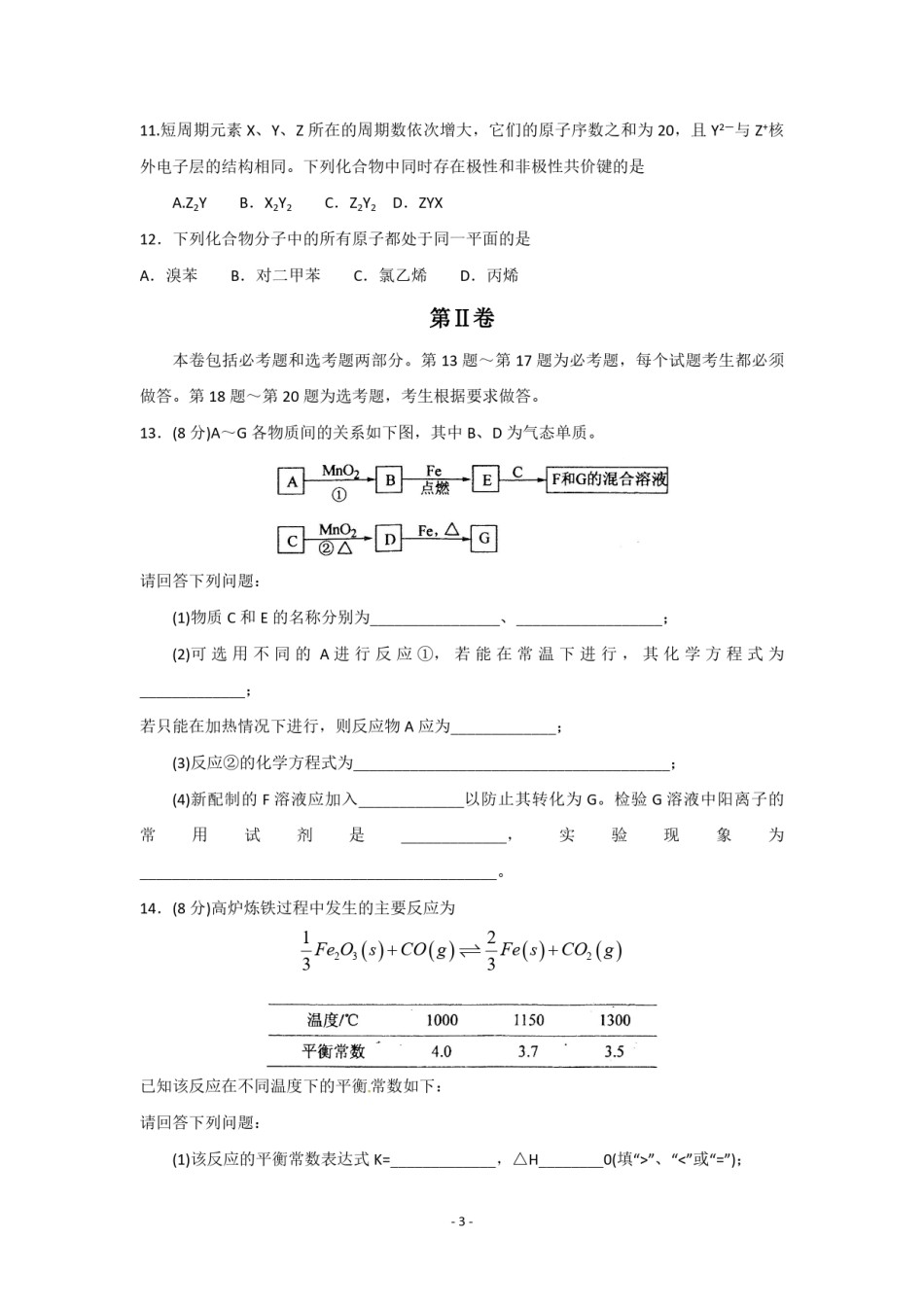 2010年海南高考化学试题及答案.pdf_第3页