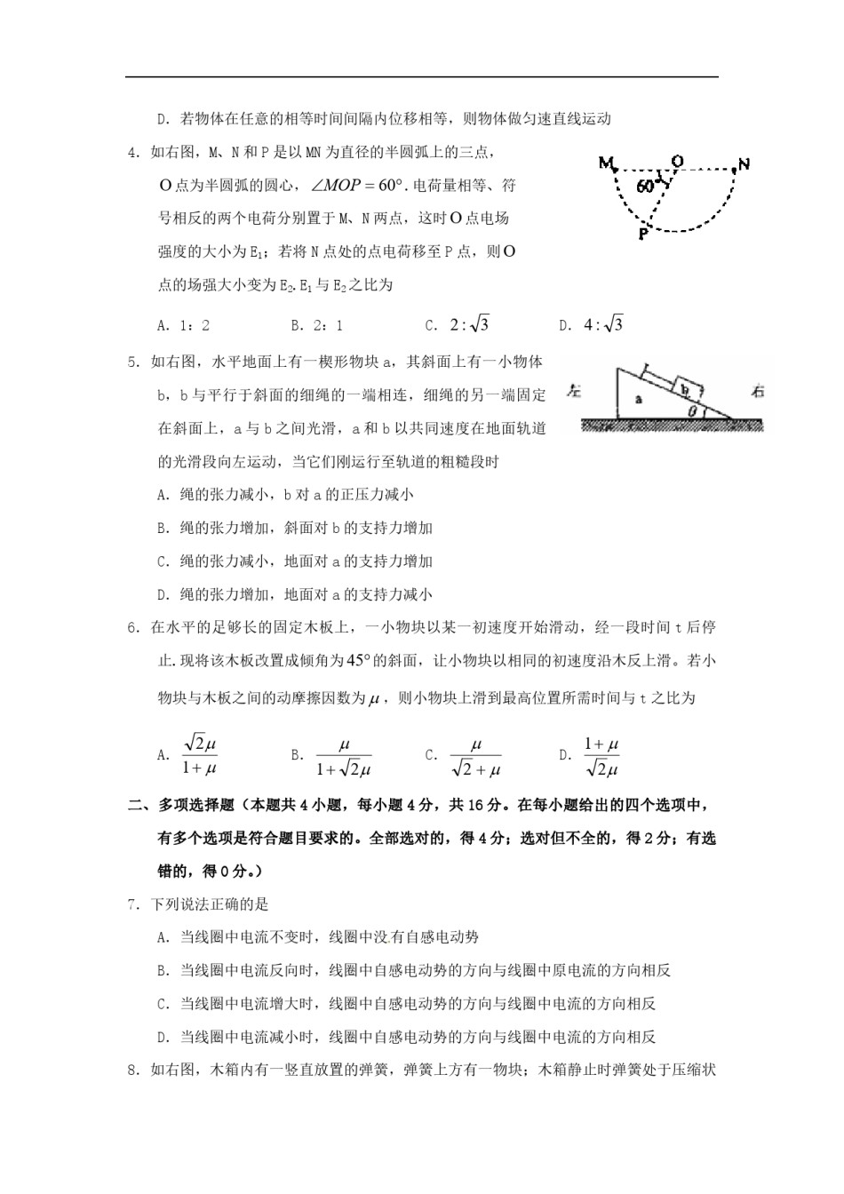 2010年海南高考物理（原卷版）.pdf_第2页