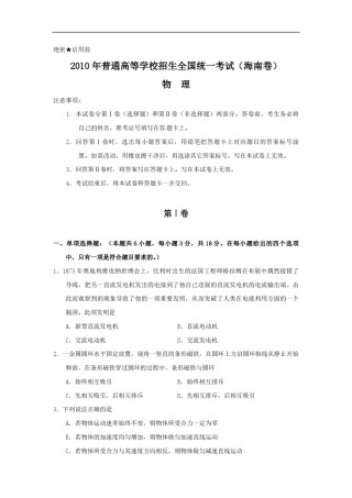 2010年海南高考物理（原卷版）.pdf