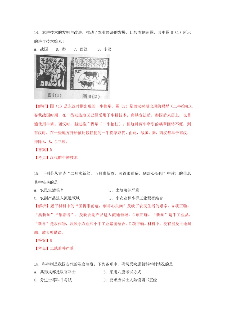 2010年浙江省高考历史（含解析版）.doc_第2页