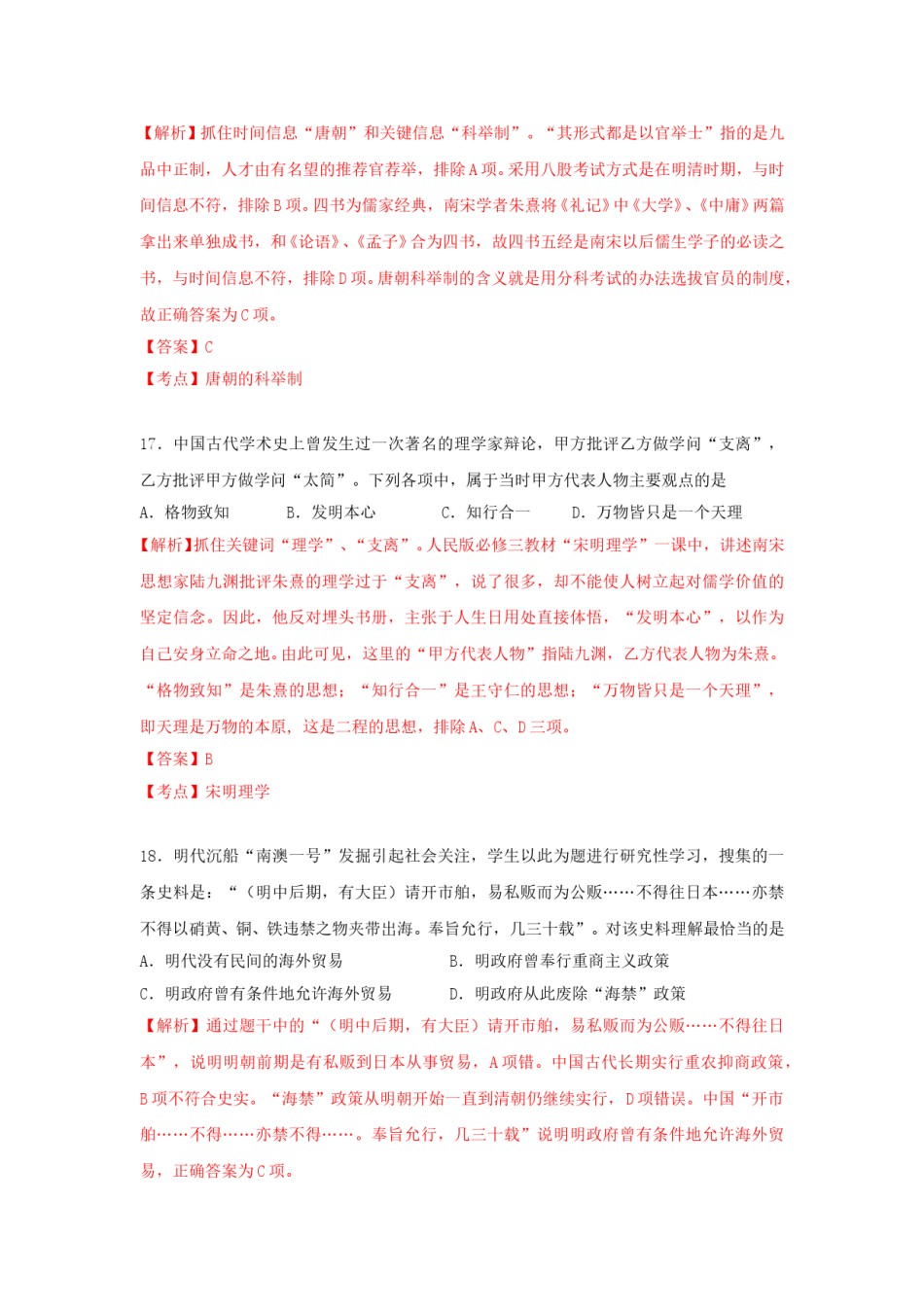 2010年浙江省高考历史（含解析版）.doc_第3页