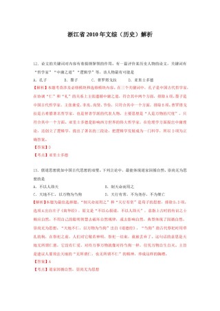 2010年浙江省高考历史（含解析版）.doc