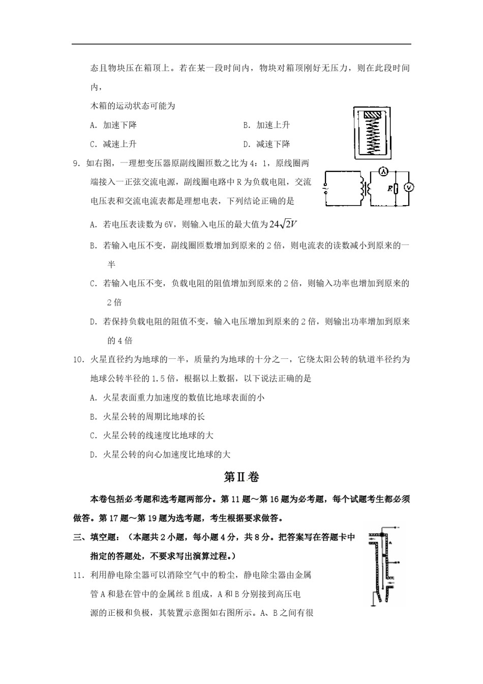 2010年海南高考物理试题及答案.pdf_第3页