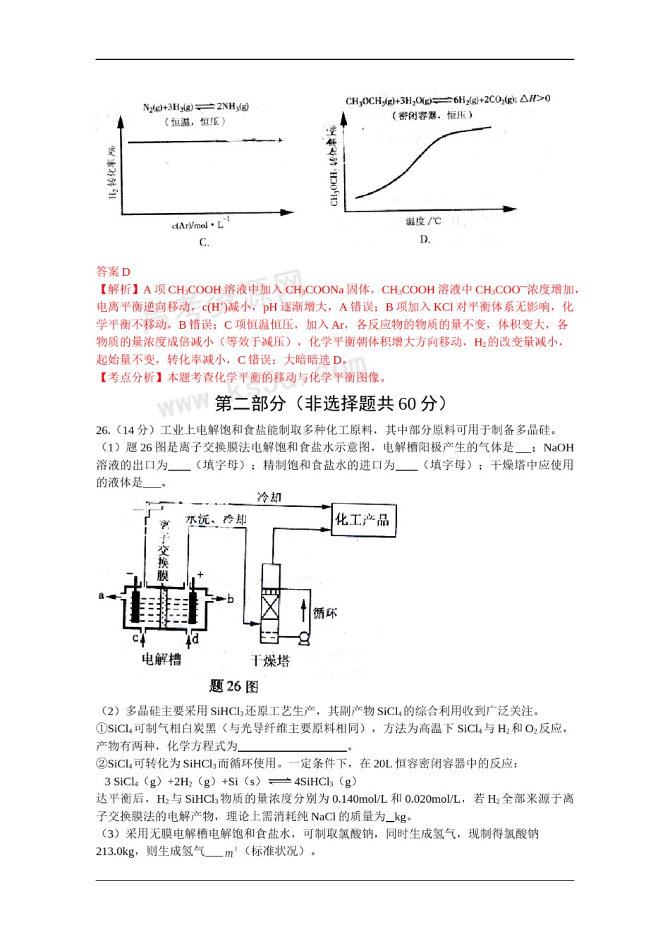 2009年高考重庆市化学卷真题及答案.doc_第3页