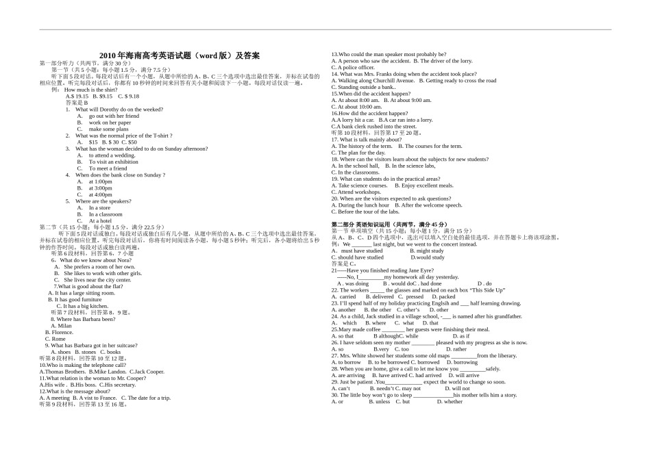 2010年海南高考英语（原卷版）.doc_第1页