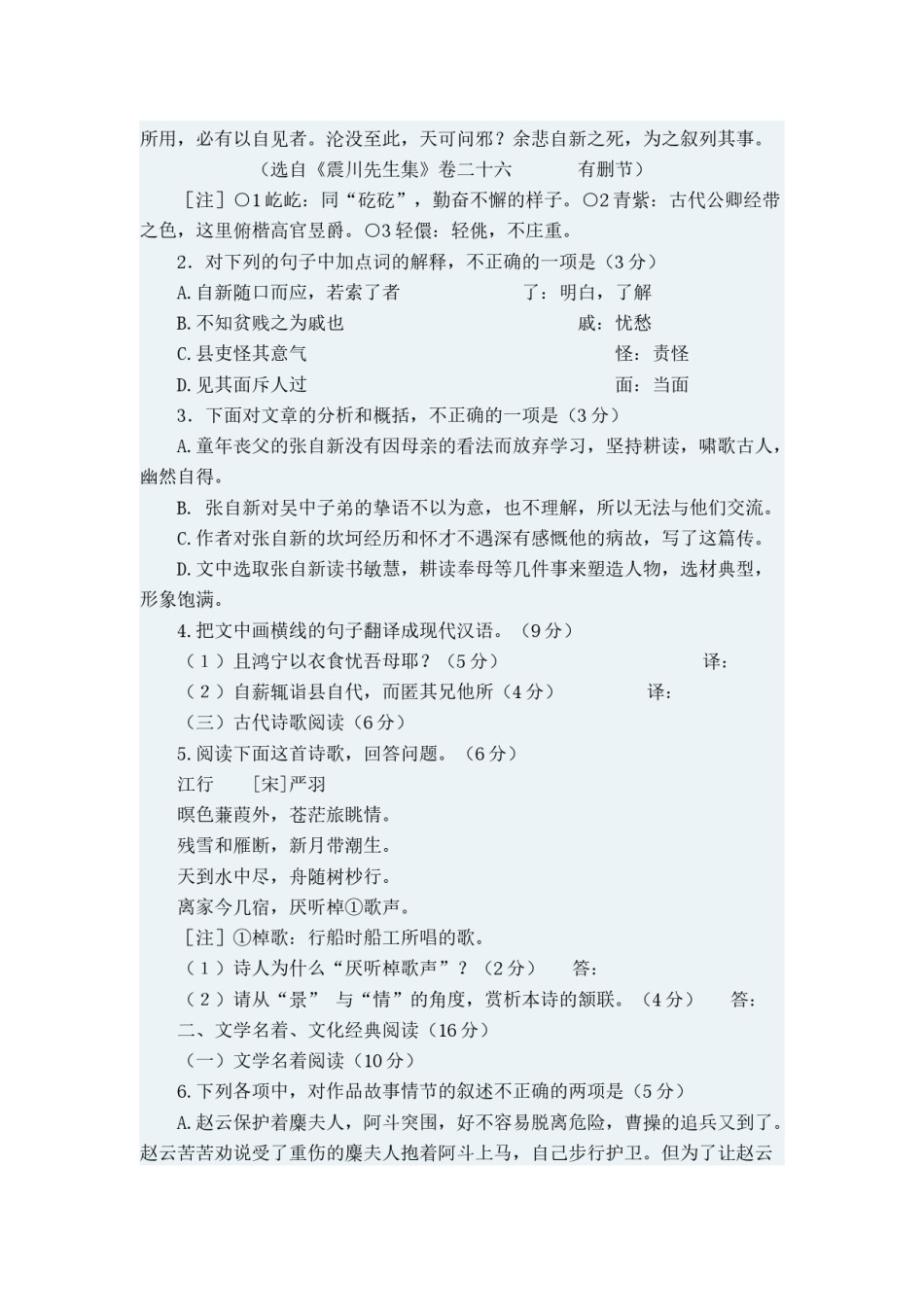 2009年福建省高考语文试题(含答案).docx_第2页
