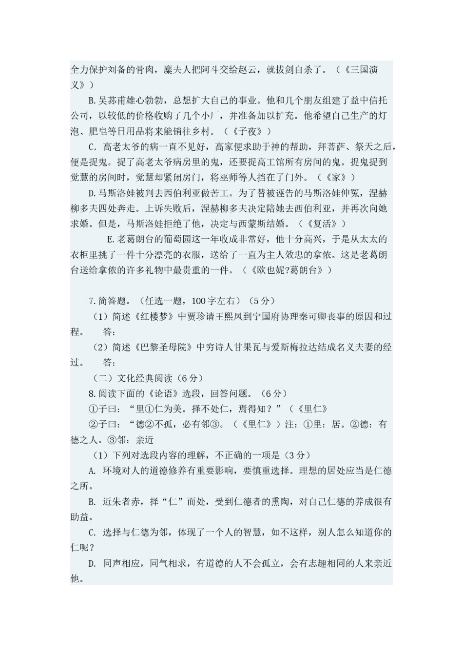 2009年福建省高考语文试题(含答案).docx_第3页
