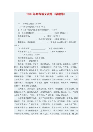 2009年福建省高考语文试题(含答案).docx