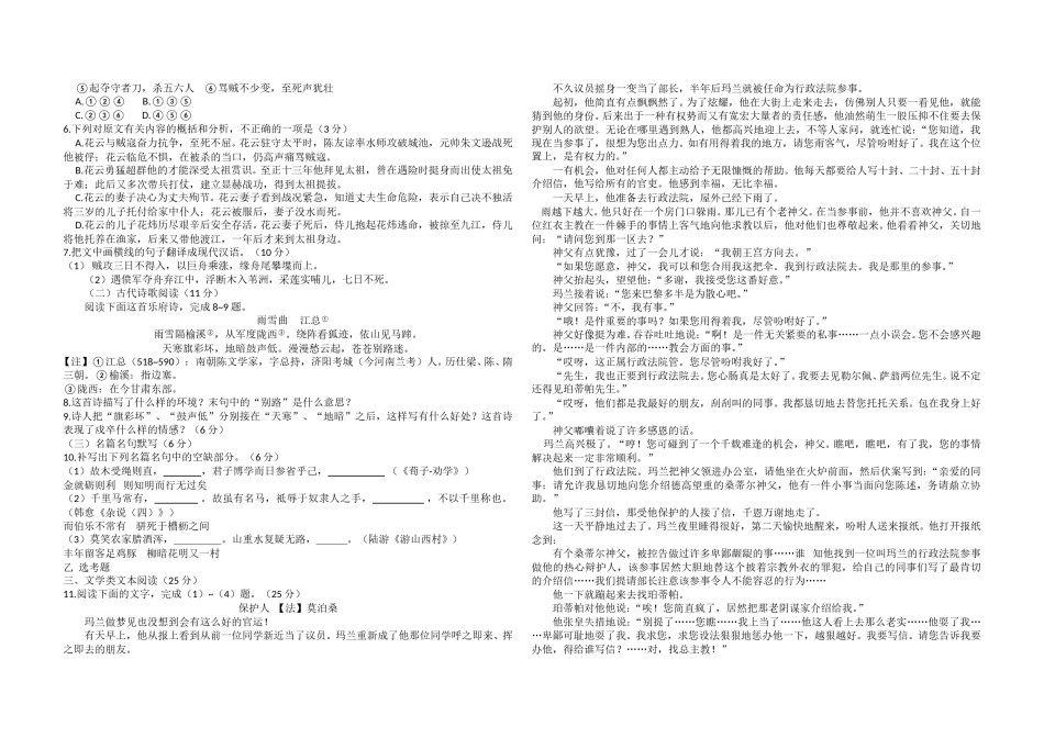 2010年海南高考语文试题及答案.doc_第2页