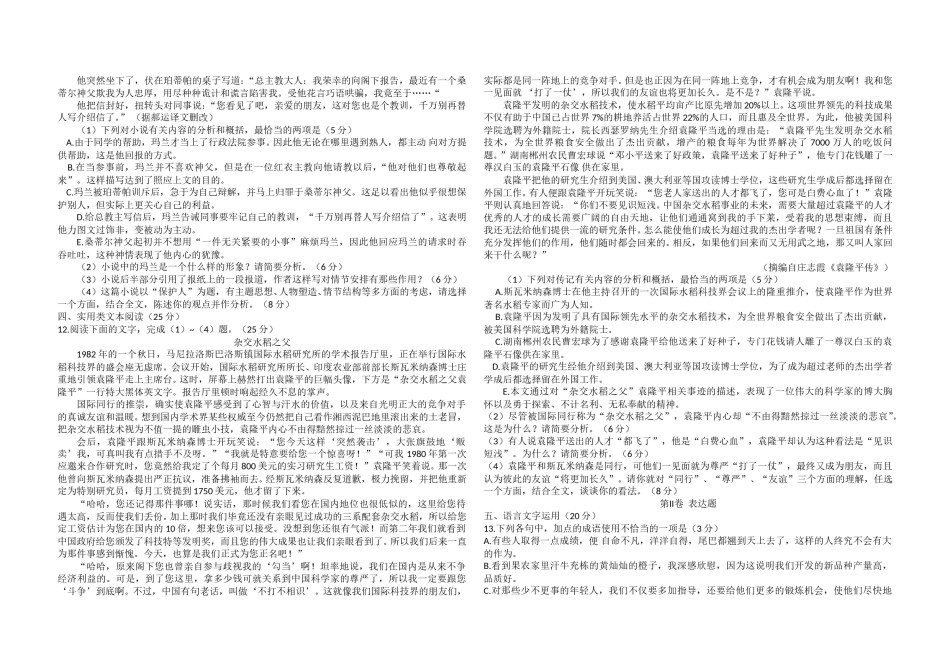 2010年海南高考语文试题及答案.doc_第3页