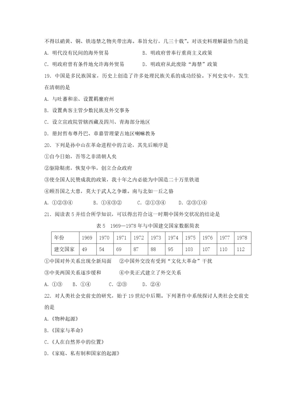 2010年浙江省高考历史（原卷版）.pdf_第2页