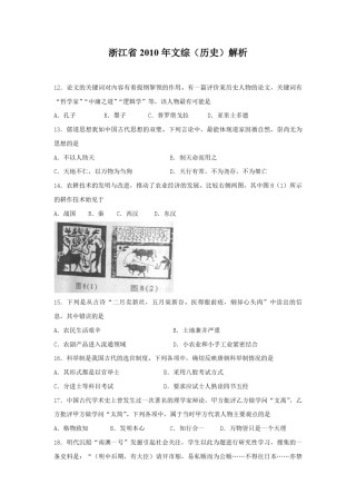 2010年浙江省高考历史（原卷版）.pdf