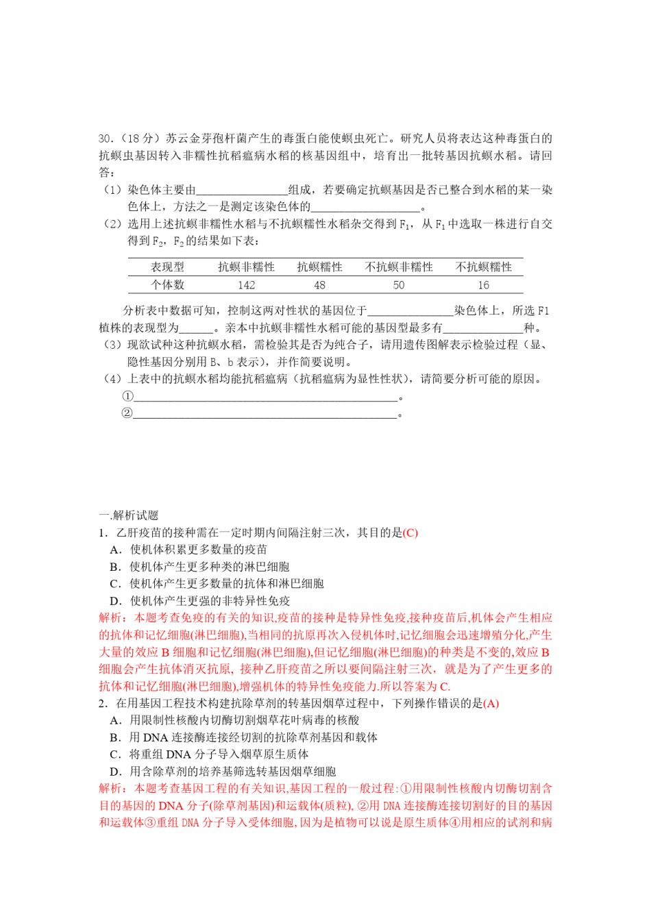 2010年浙江省高考生物（含解析版）.pdf_第3页
