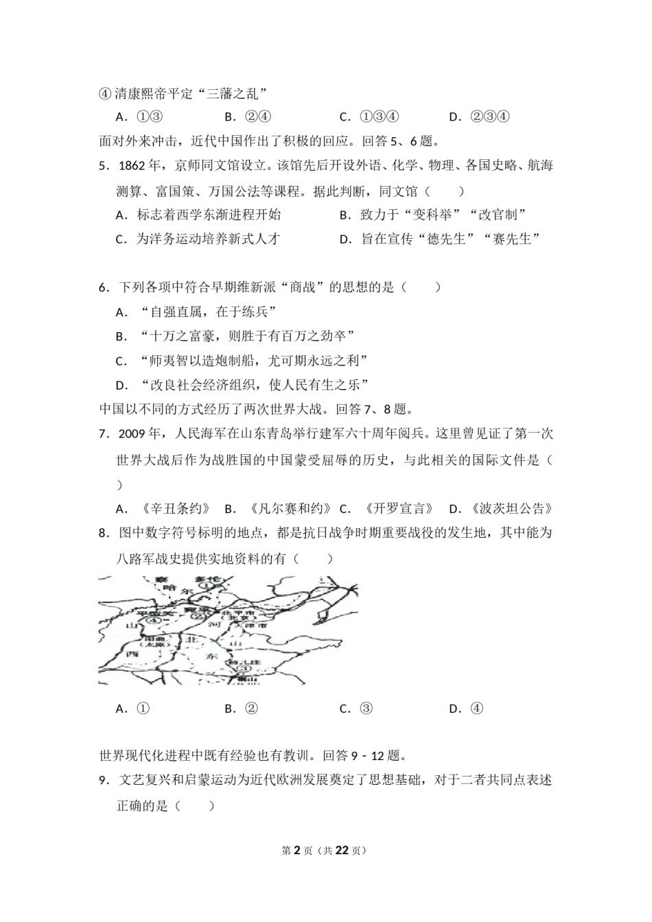 2009年北京市高考历史试卷（含解析版）.doc_第2页