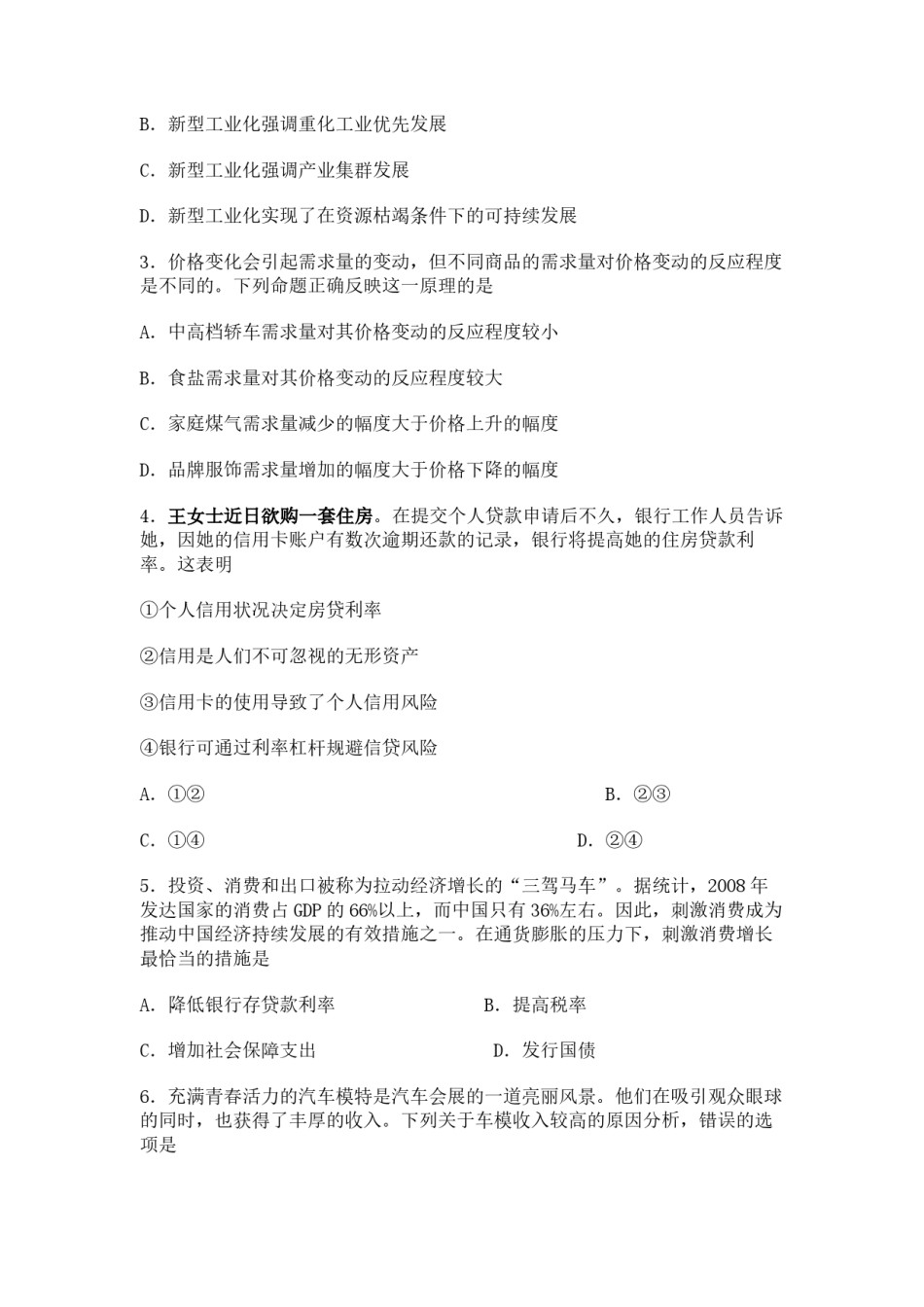 2010年海南省高考政治（原卷版）.pdf_第2页