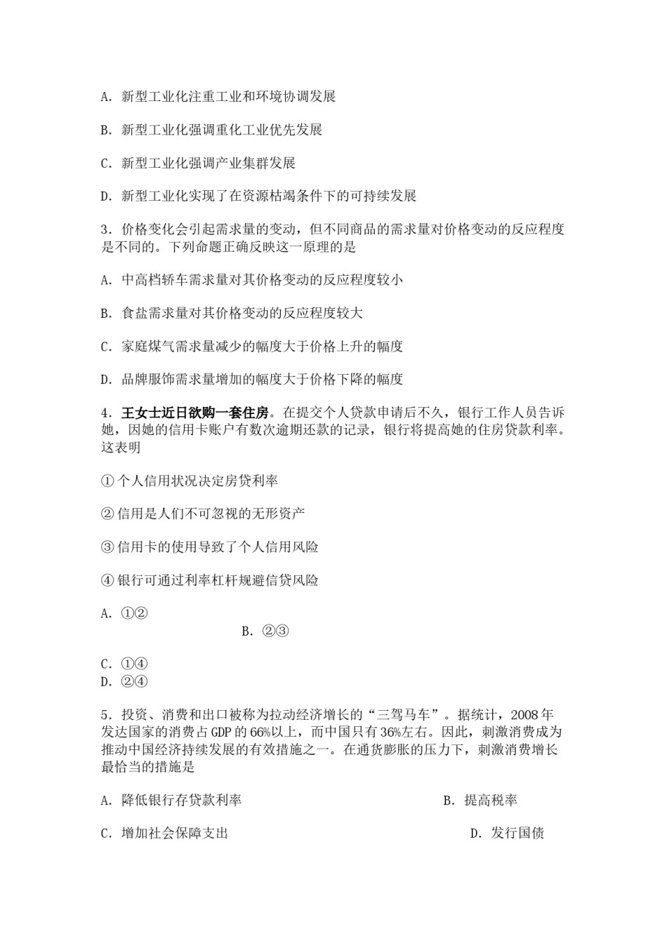 2010年海南省高考政治试题及答案.docx_第2页