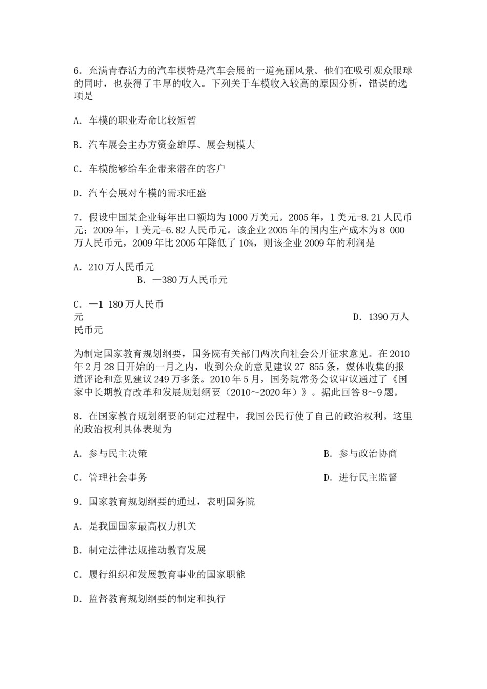 2010年海南省高考政治试题及答案.docx_第3页