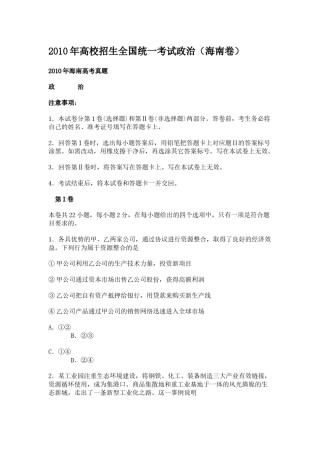 2010年海南省高考政治试题及答案.docx