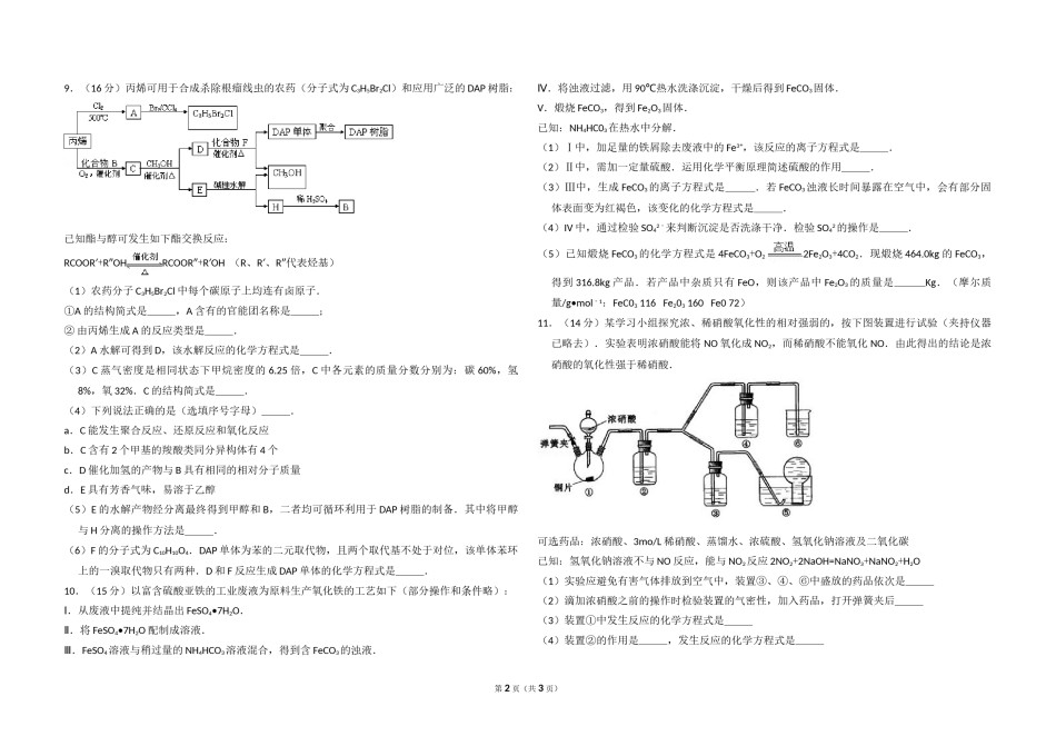 2009年北京市高考化学试卷（原卷版）.doc_第2页