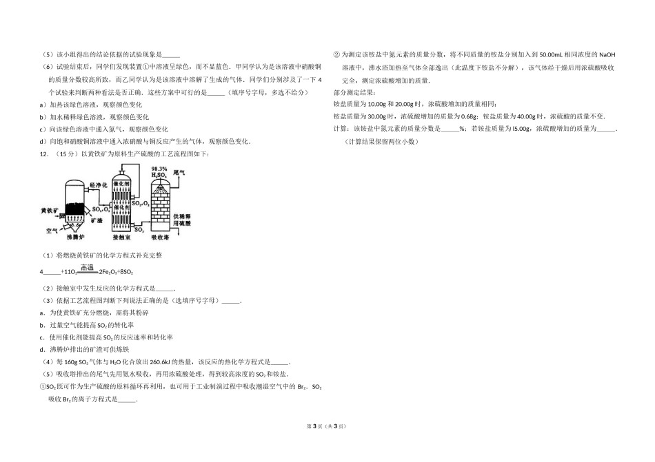 2009年北京市高考化学试卷（原卷版）.doc_第3页
