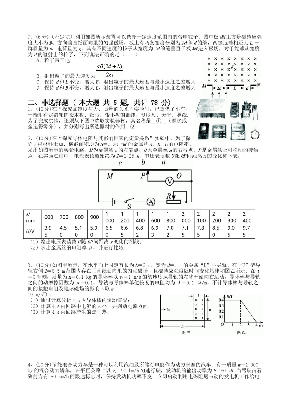 2010年浙江省高考物理（含解析版）.doc_第2页