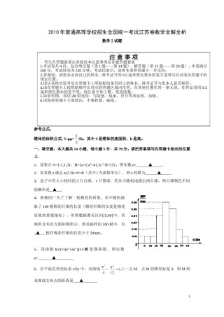 2010年江苏高考数学试题及答案.doc