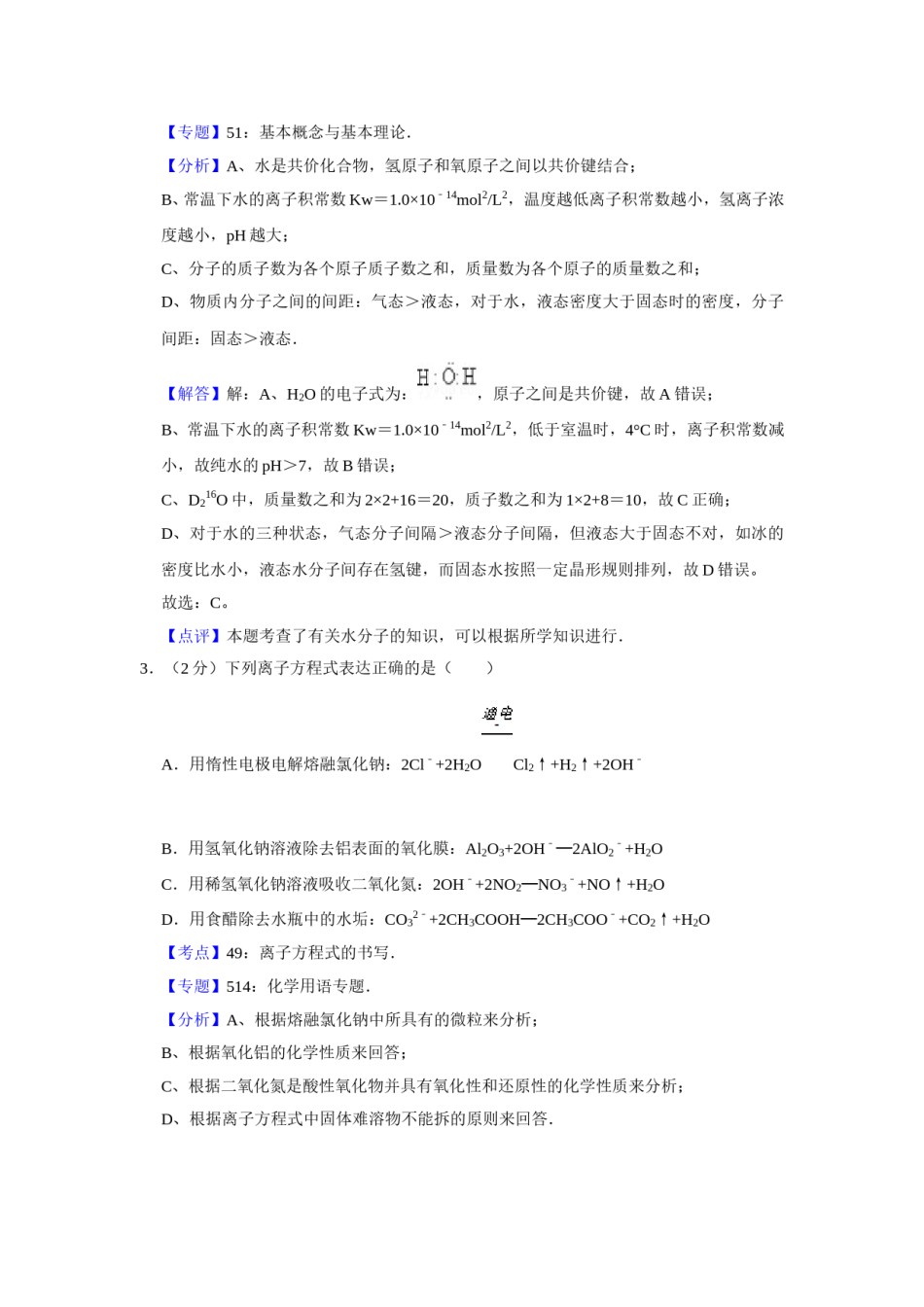 2010年江苏省高考化学试卷解析版   .doc_第2页
