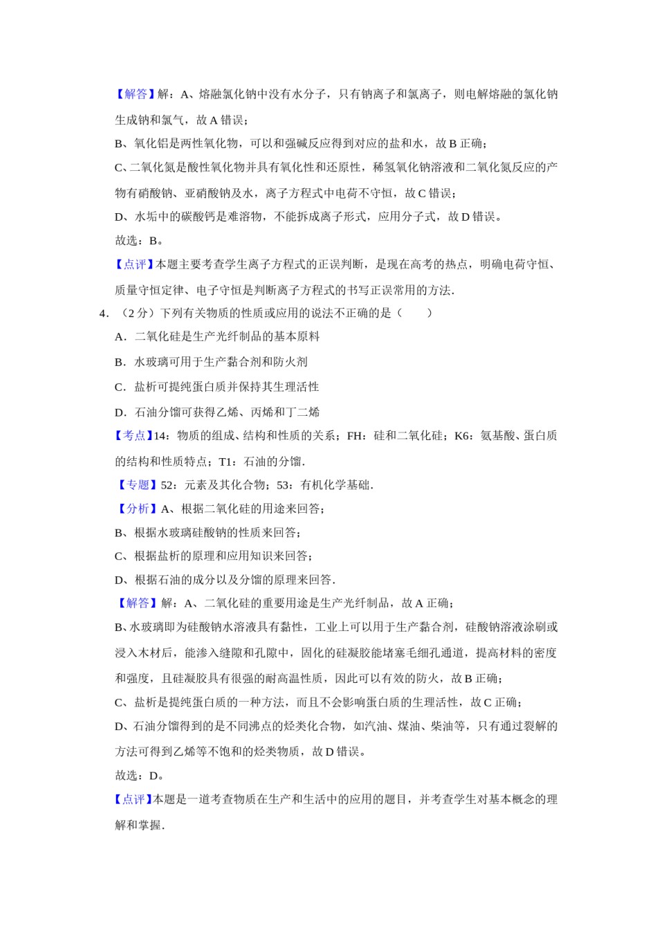 2010年江苏省高考化学试卷解析版   .doc_第3页