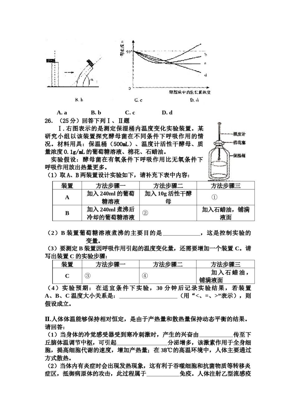 2009年福建高考生物真题及答案.docx_第2页