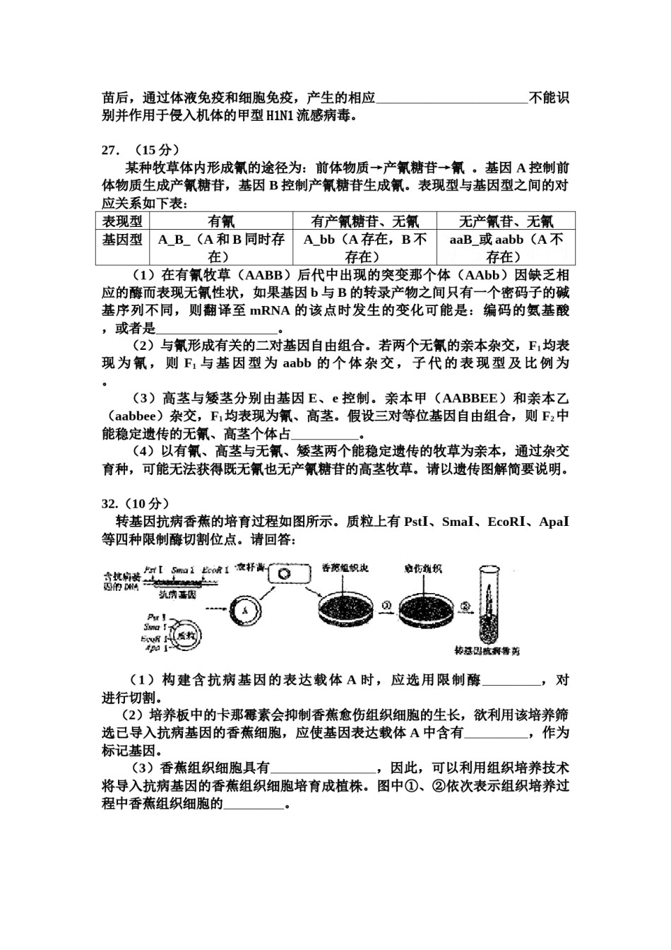 2009年福建高考生物真题及答案.docx_第3页