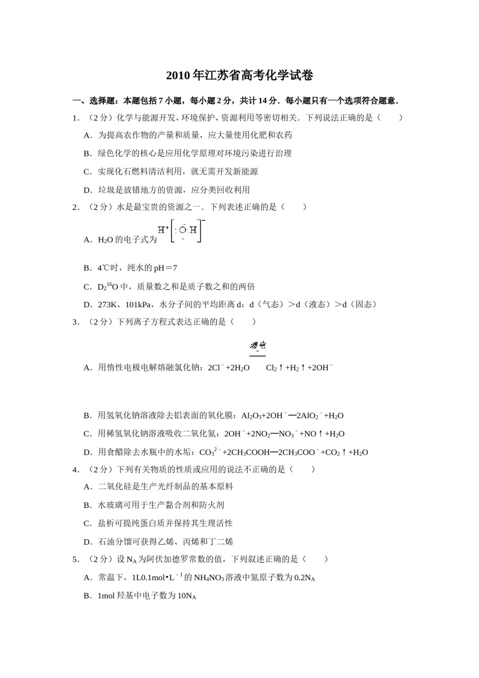 2010年江苏省高考化学试卷   .doc_第1页