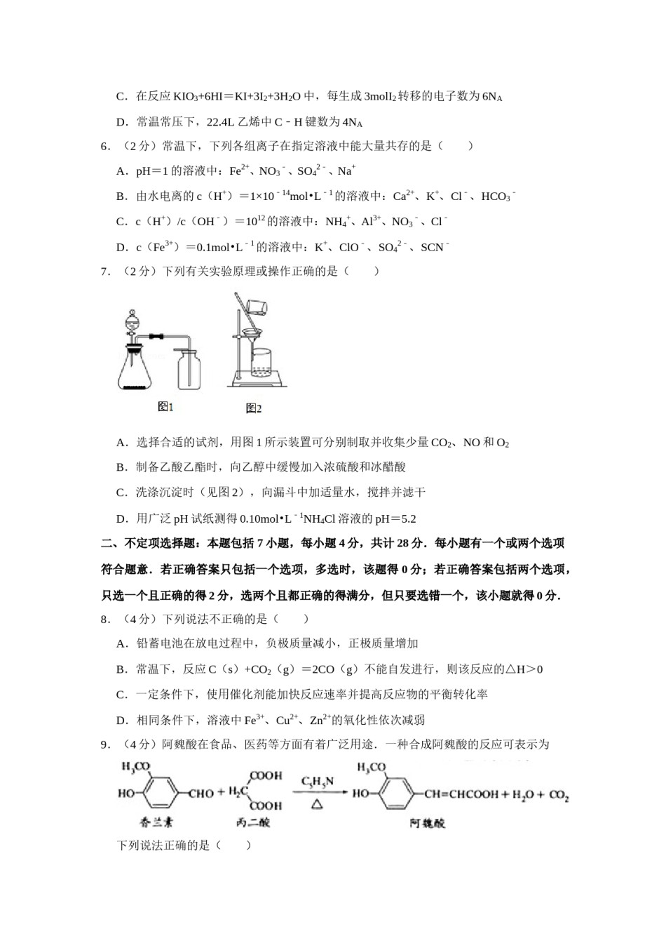 2010年江苏省高考化学试卷   .doc_第2页