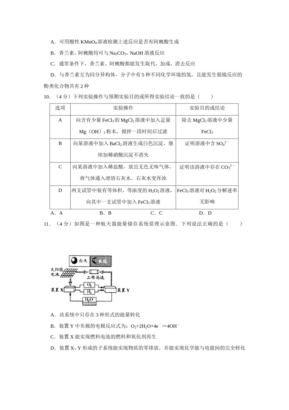 2010年江苏省高考化学试卷   .doc_第3页