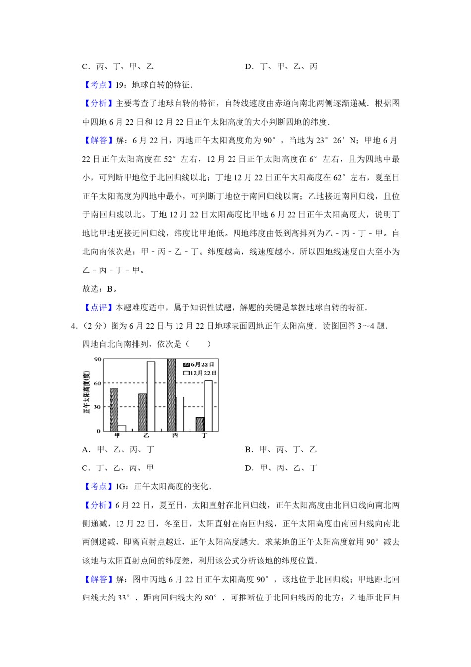 2010年江苏省高考地理试卷解析版   .pdf_第3页