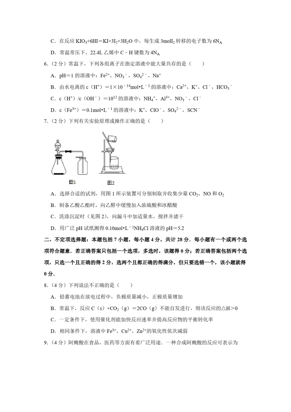 2010年江苏省高考化学试卷   .pdf_第2页