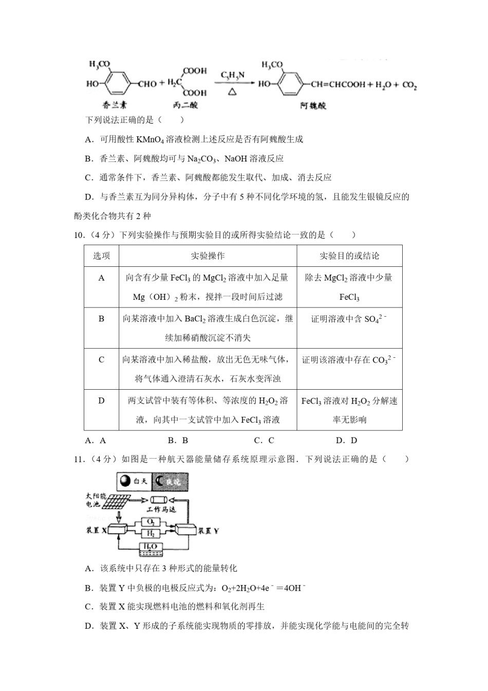 2010年江苏省高考化学试卷   .pdf_第3页