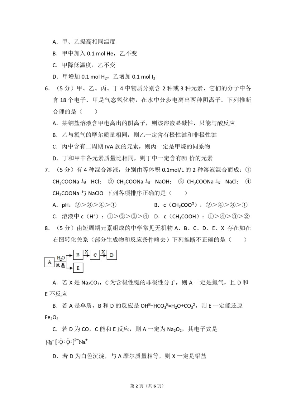 2009年北京市高考化学试卷（原卷版）.pdf_第2页