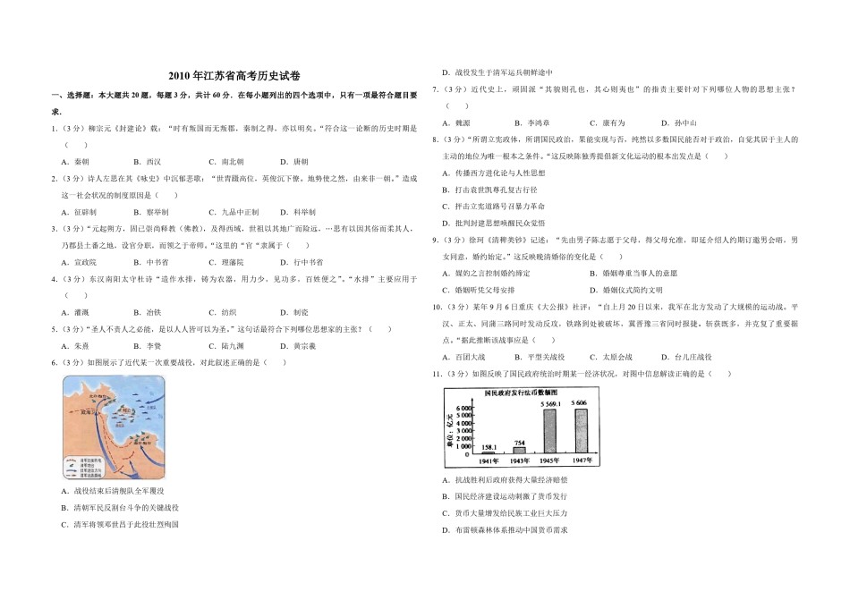 2010年江苏省高考历史试卷   .pdf_第1页