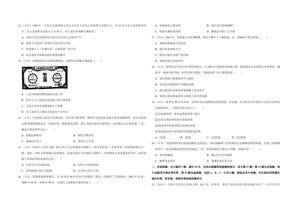 2010年江苏省高考历史试卷   .pdf_第2页
