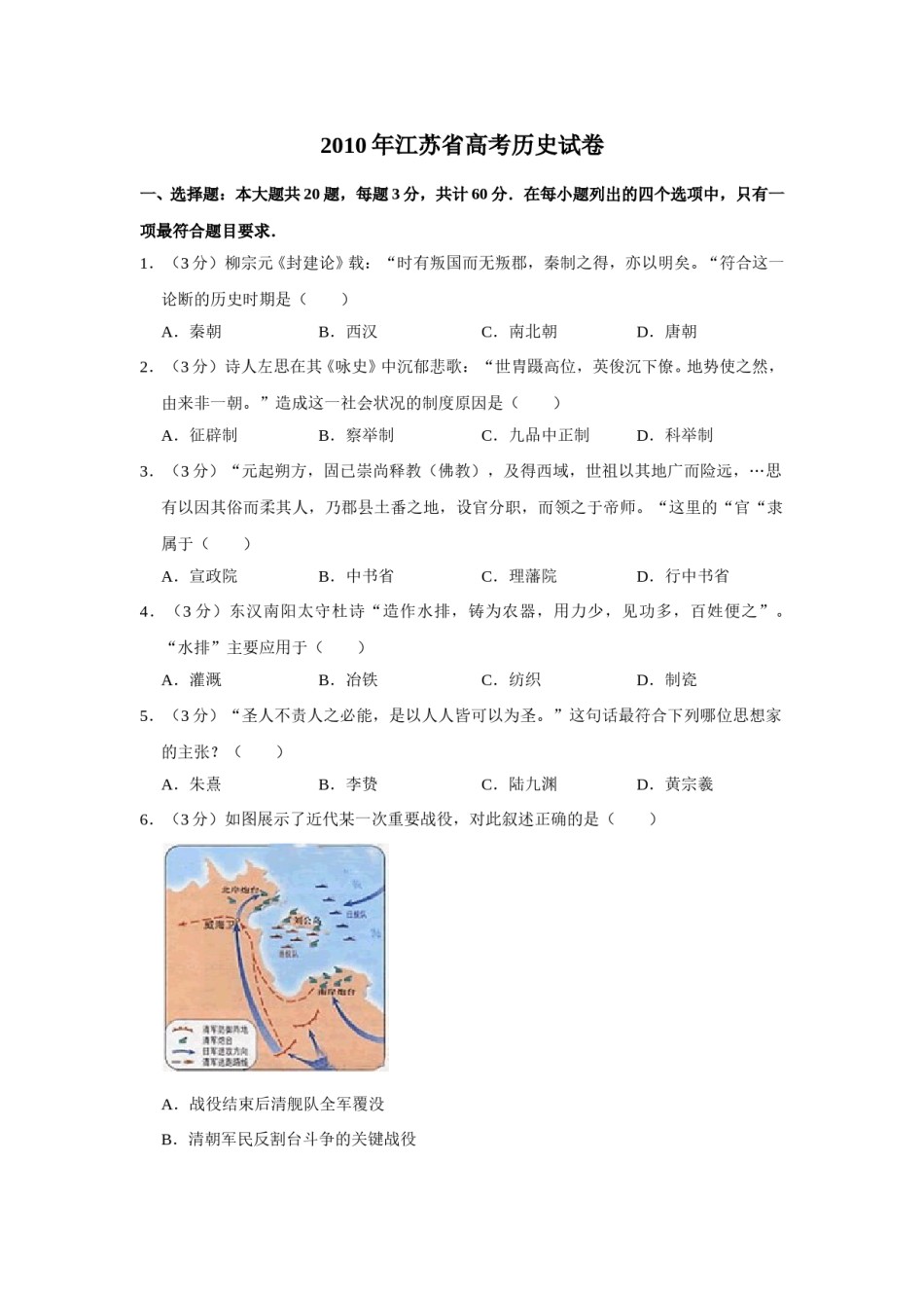 2010年江苏省高考历史试卷   .doc_第1页