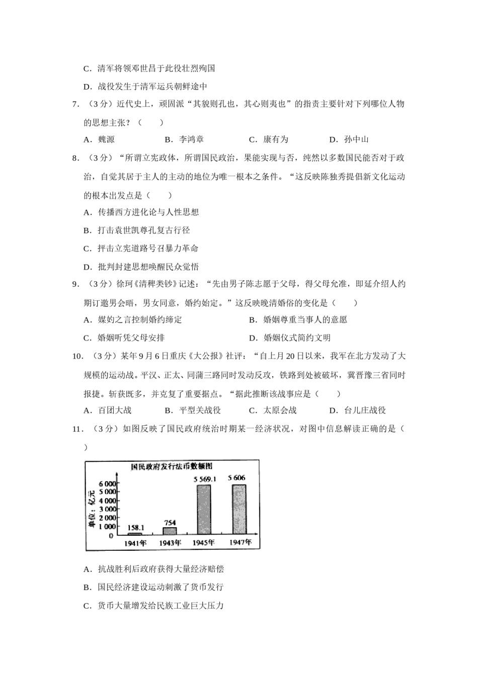 2010年江苏省高考历史试卷   .doc_第2页