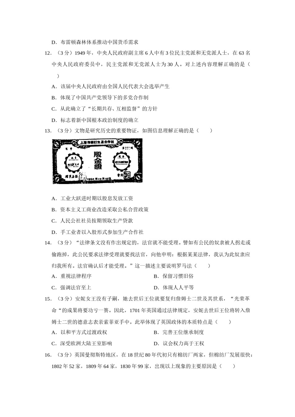 2010年江苏省高考历史试卷   .doc_第3页