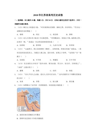 2010年江苏省高考历史试卷   .doc