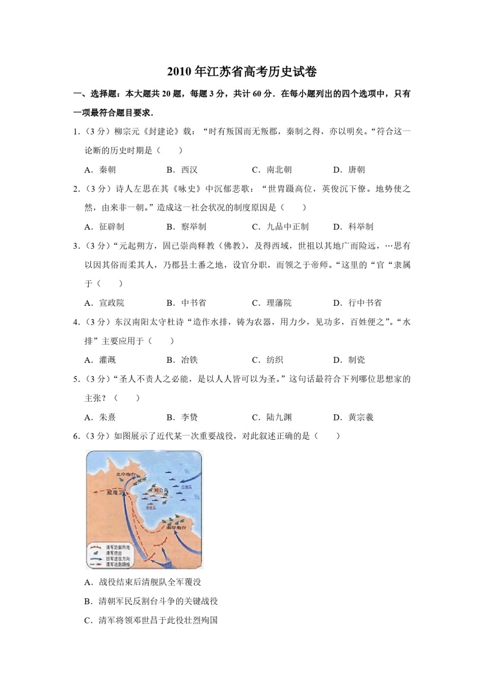 2010年江苏省高考历史试卷  .pdf_第1页