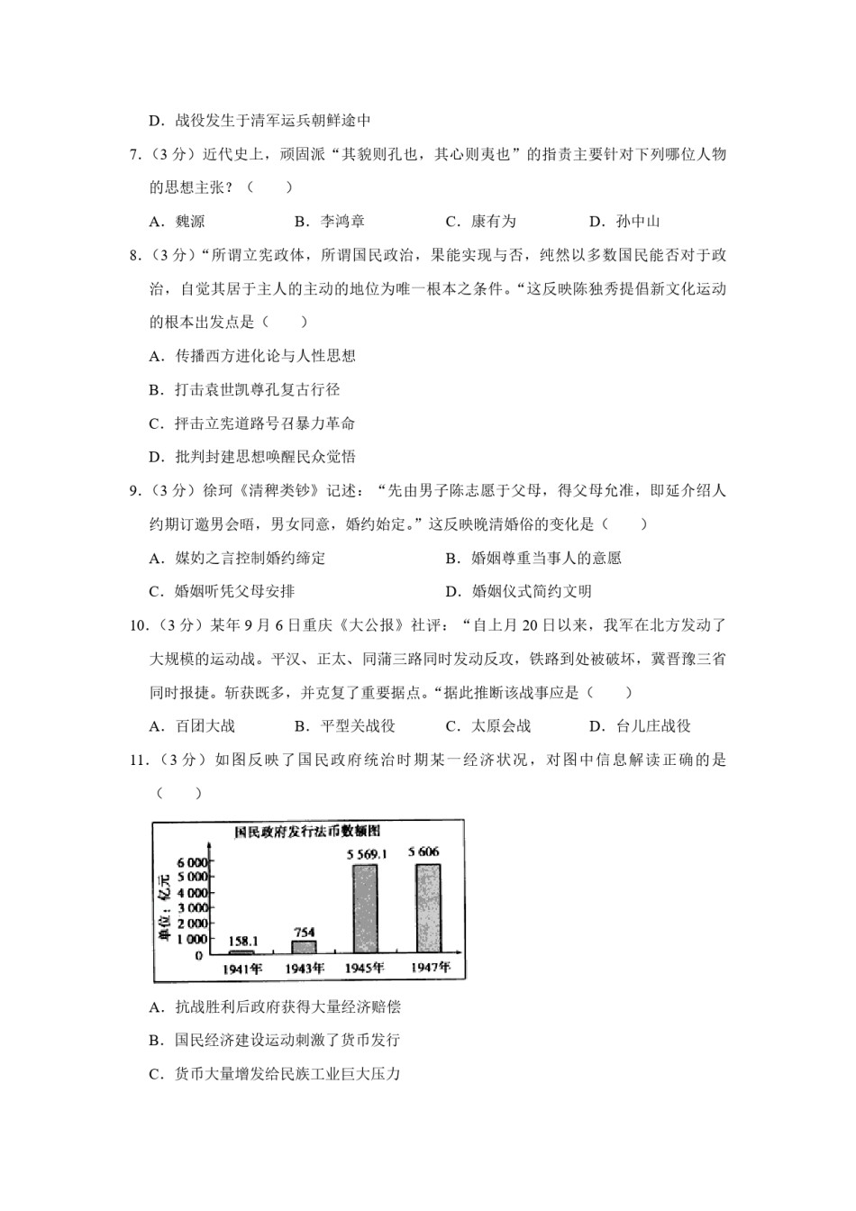 2010年江苏省高考历史试卷  .pdf_第2页