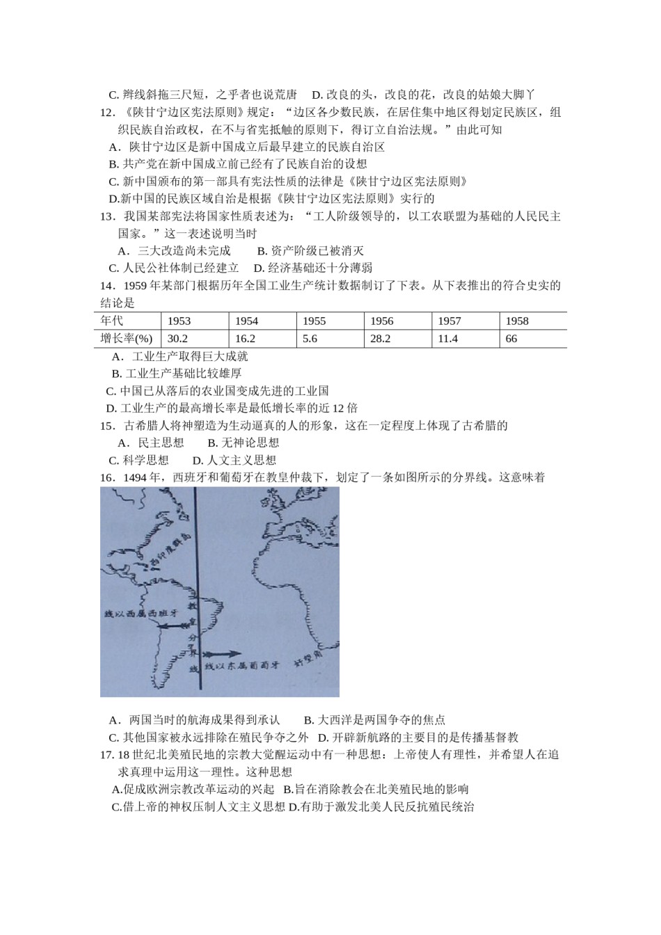 2009年高考广东历史试卷及答案.doc_第2页