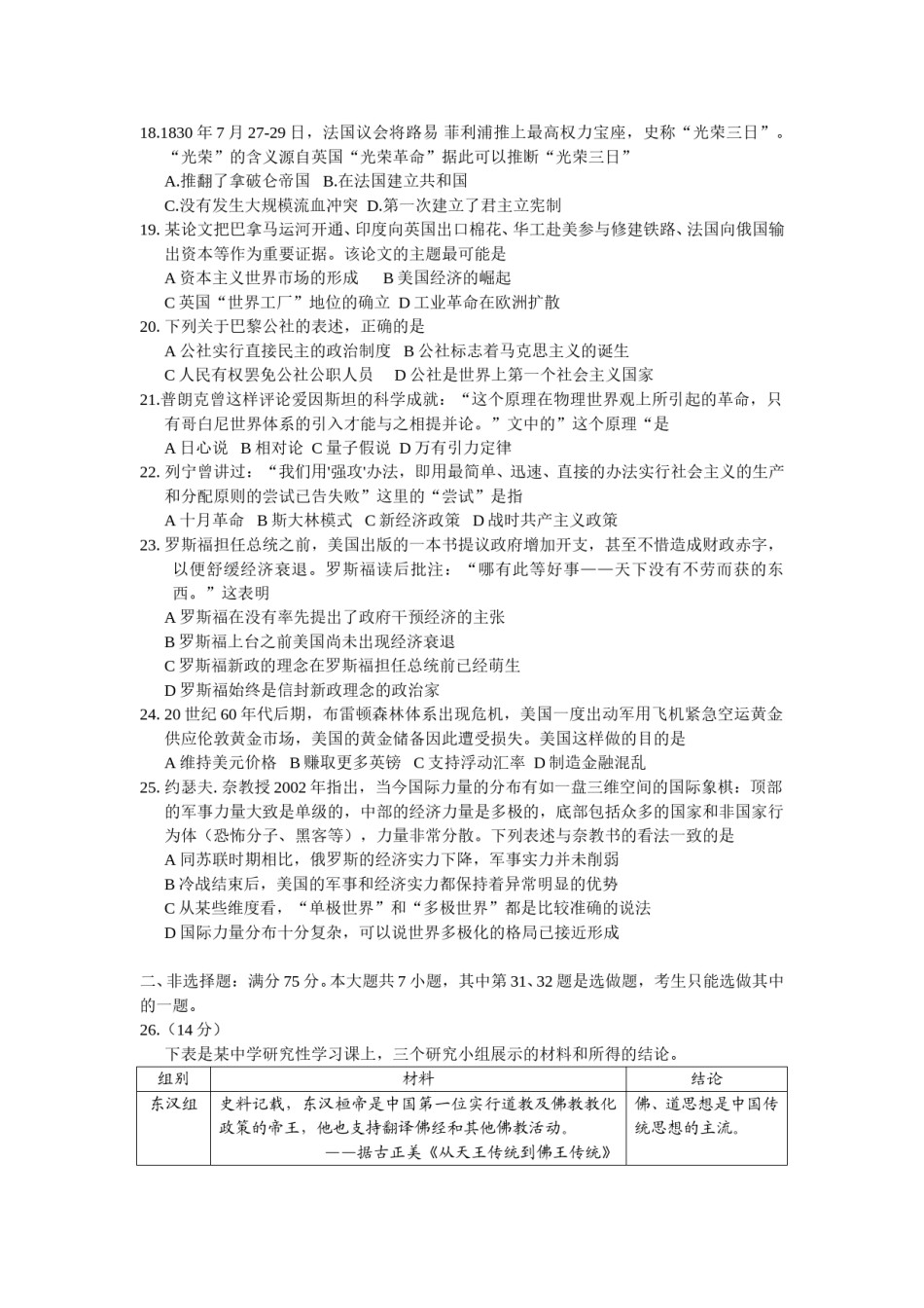2009年高考广东历史试卷及答案.doc_第3页