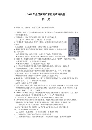 2009年高考广东历史试卷及答案.doc